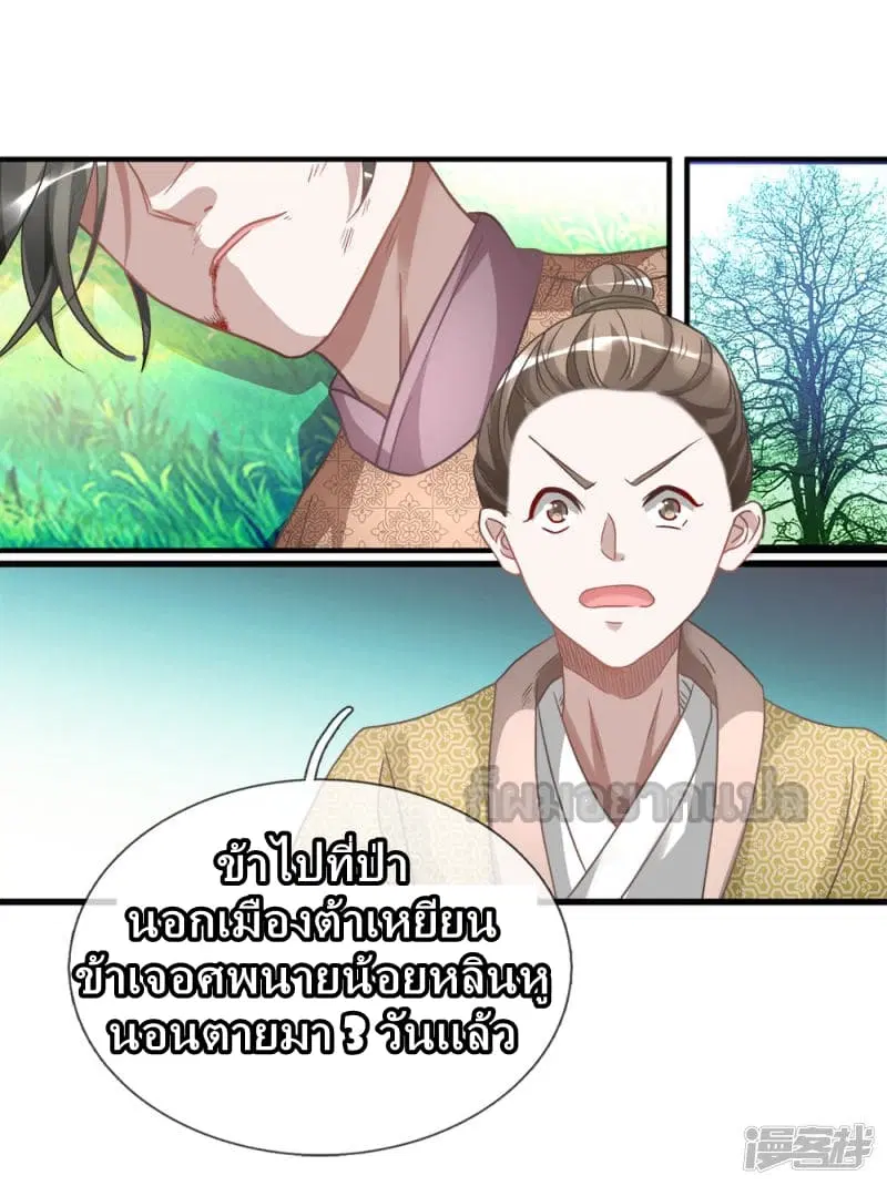 Sky Sword God ตอนที่ 27 หน้า 3