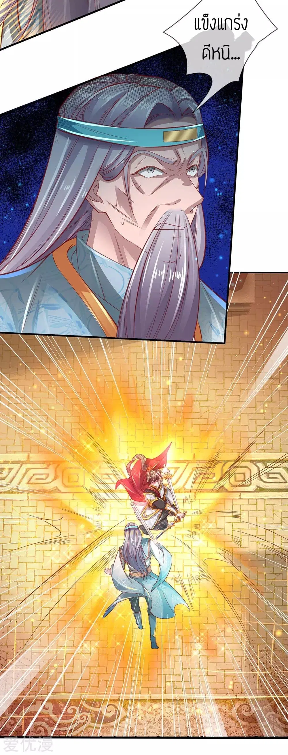 Sky Sword God ตอนที่ 270 หน้า 3