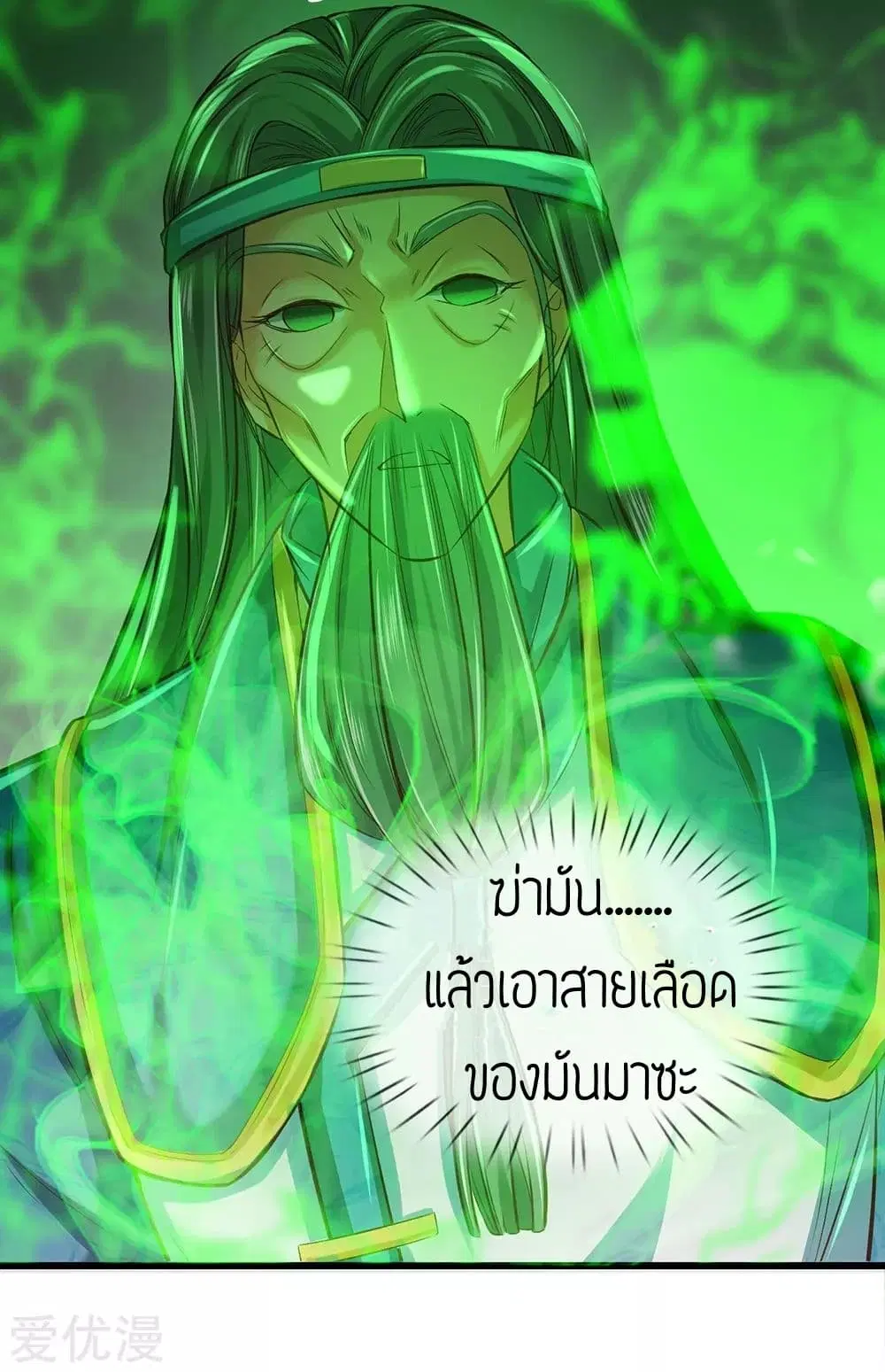 Sky Sword God ตอนที่ 271 หน้า 3