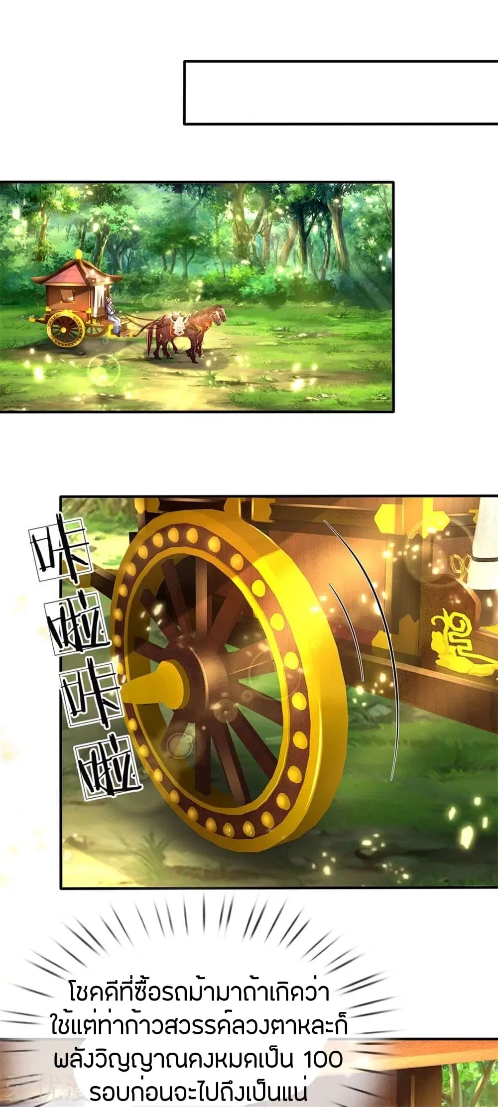 Sky Sword God ตอนที่ 274 หน้า 2