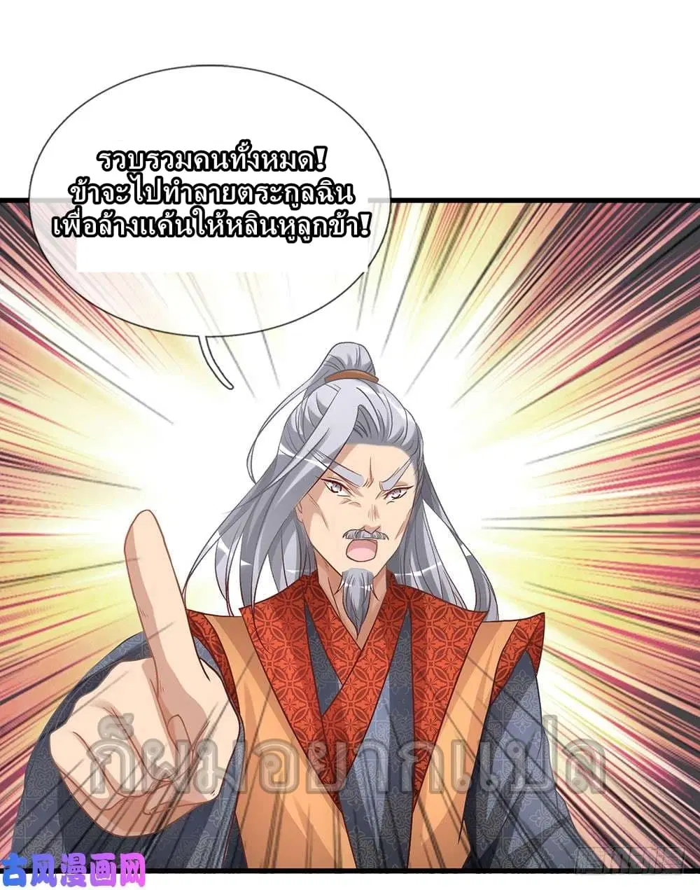 Sky Sword God ตอนที่ 28 หน้า 3