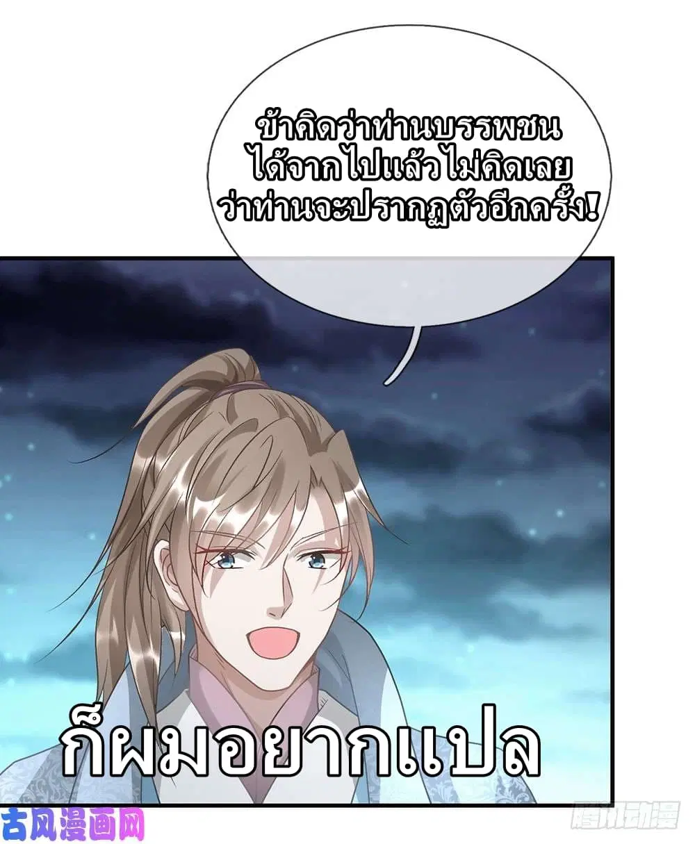 Sky Sword God ตอนที่ 29 หน้า 3