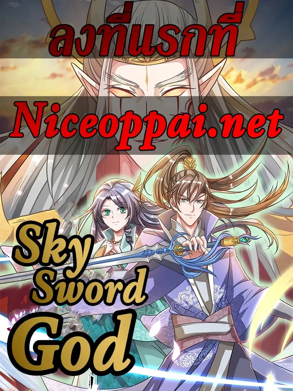Sky Sword God ตอนที่ 290 หน้า 1