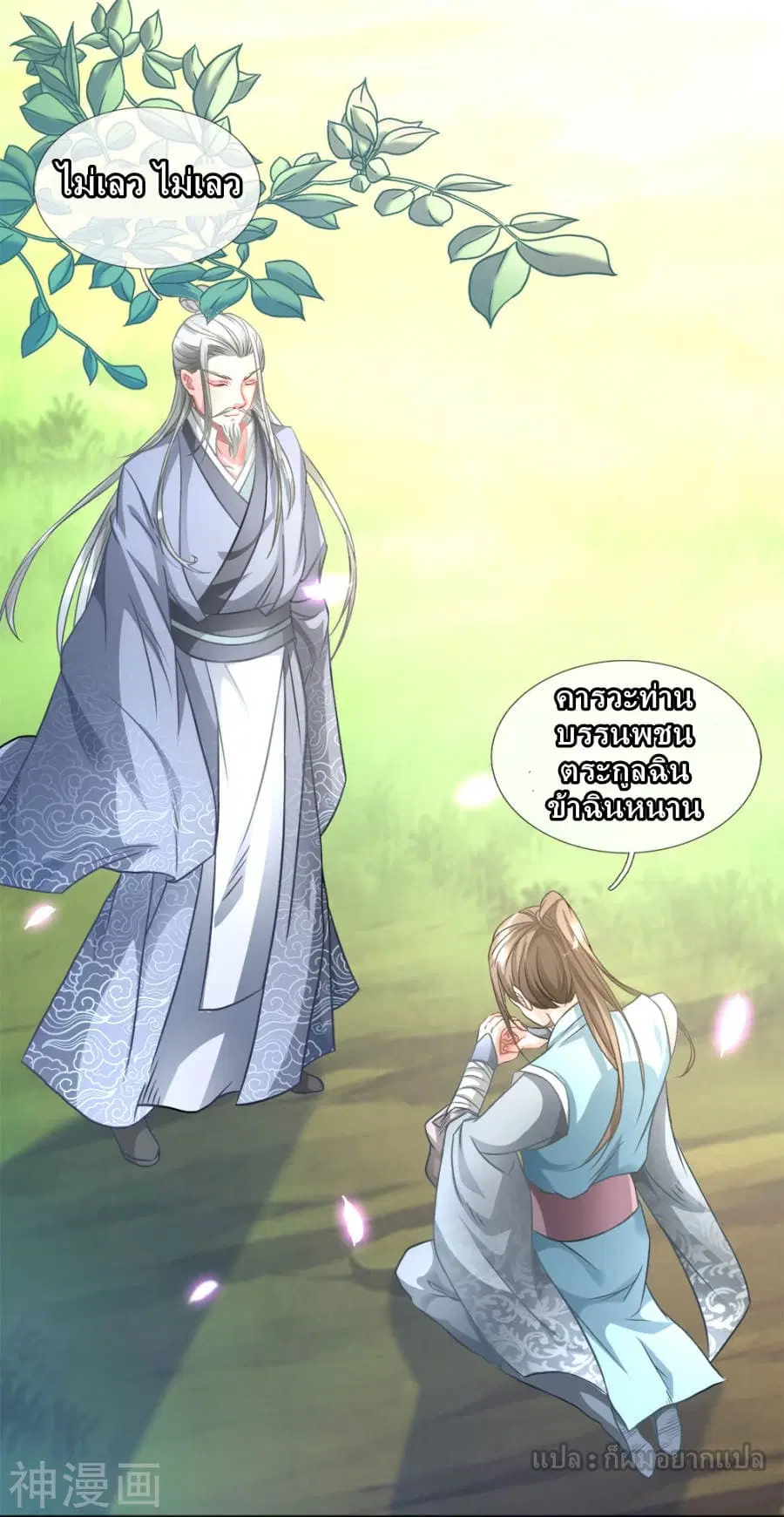 Sky Sword God ตอนที่ 3 หน้า 3