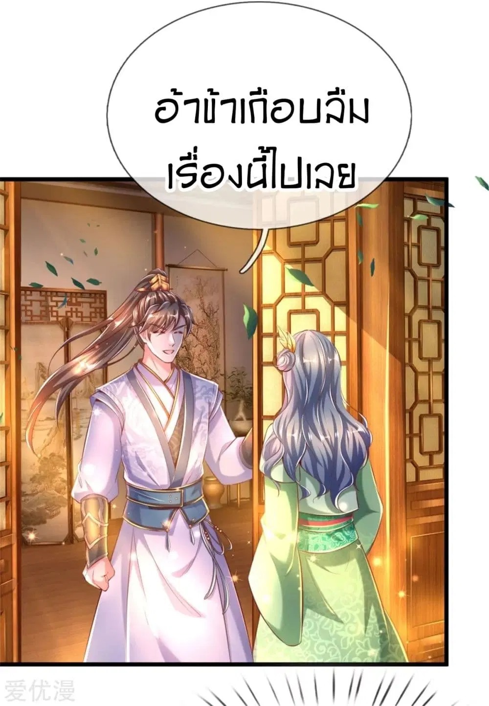 Sky Sword God ตอนที่ 301 หน้า 2
