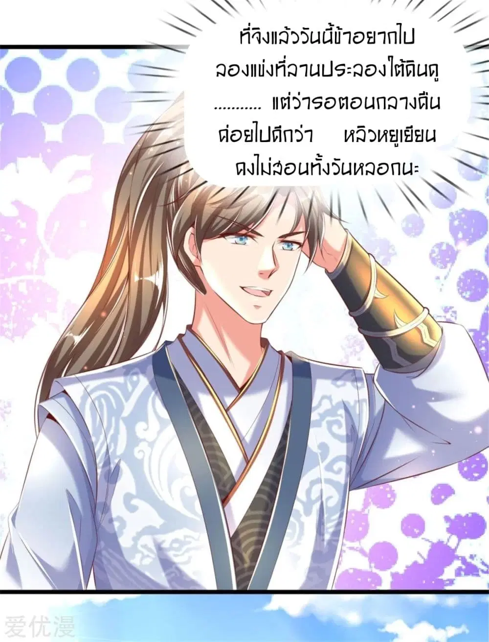 Sky Sword God ตอนที่ 301 หน้า 3
