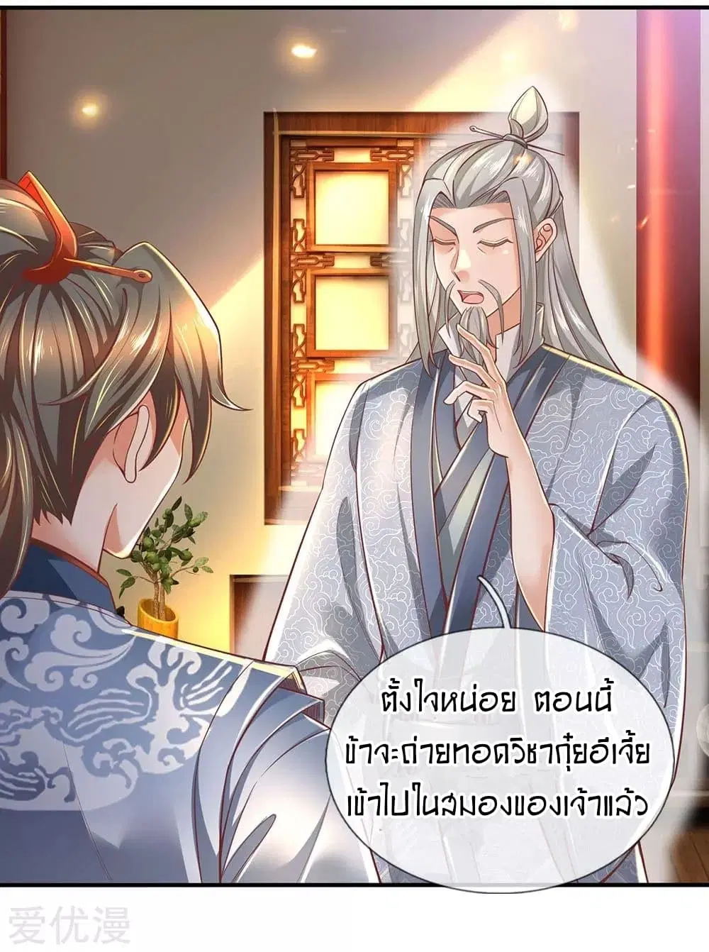 Sky Sword God ตอนที่ 303 หน้า 2