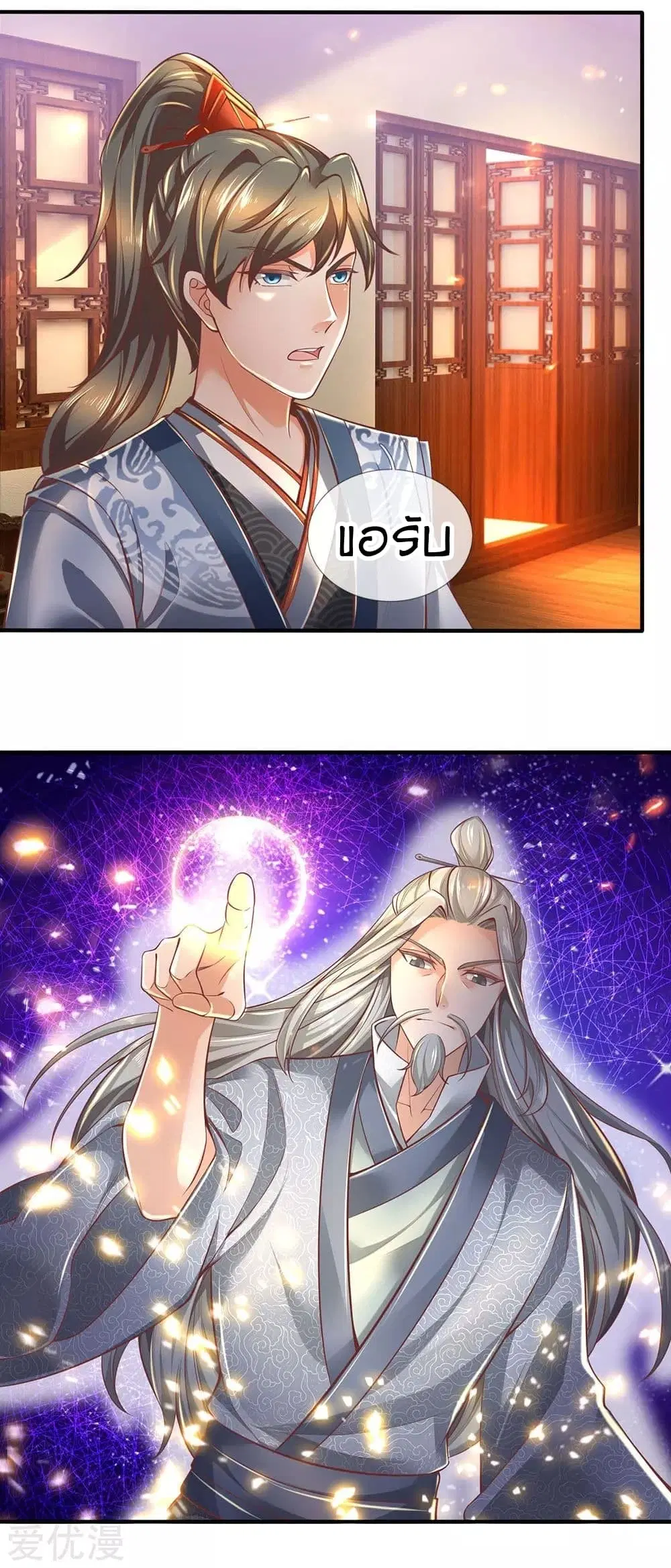 Sky Sword God ตอนที่ 303 หน้า 3