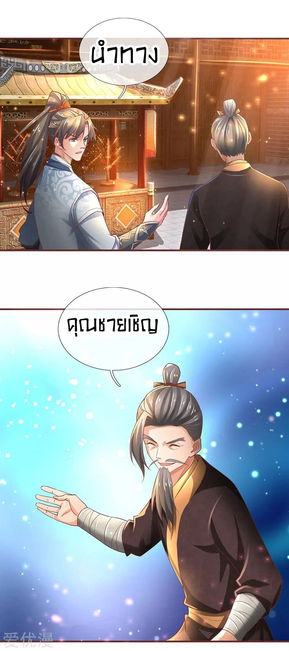 Sky Sword God ตอนที่ 304 หน้า 2