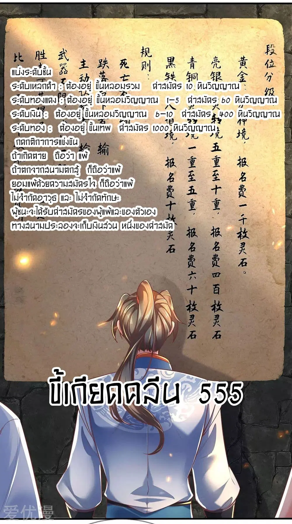 Sky Sword God ตอนที่ 305 หน้า 3