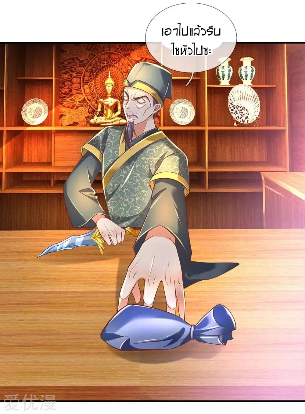 Sky Sword God ตอนที่ 306 หน้า 2