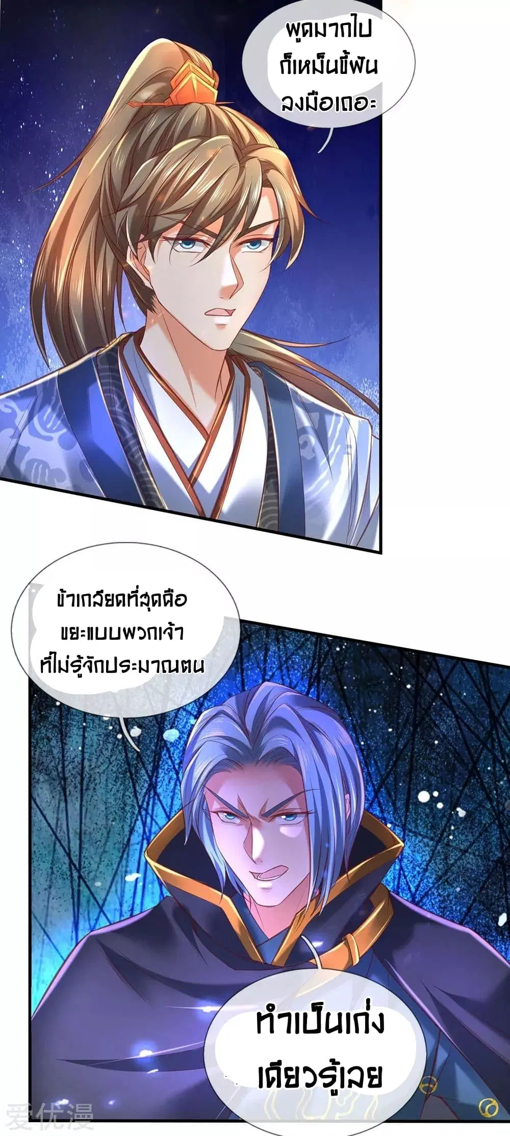 Sky Sword God ตอนที่ 307 หน้า 3