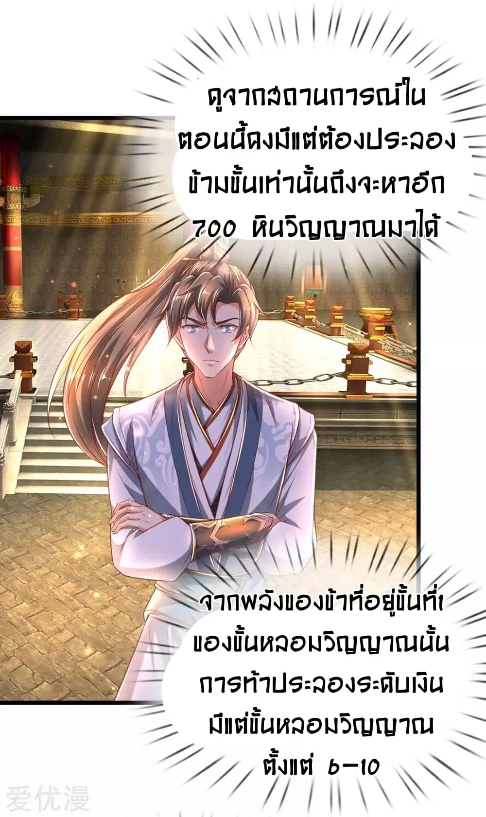 Sky Sword God ตอนที่ 308 หน้า 2