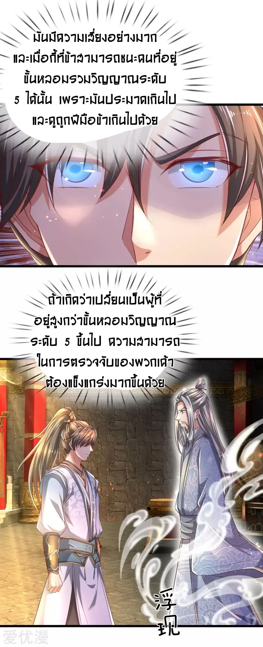 Sky Sword God ตอนที่ 308 หน้า 3