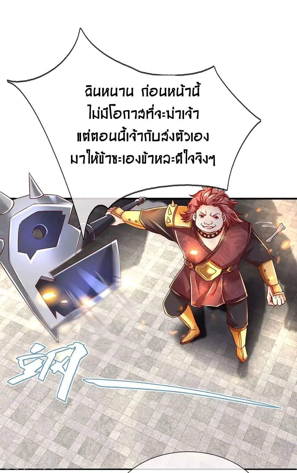 Sky Sword God ตอนที่ 309 หน้า 2