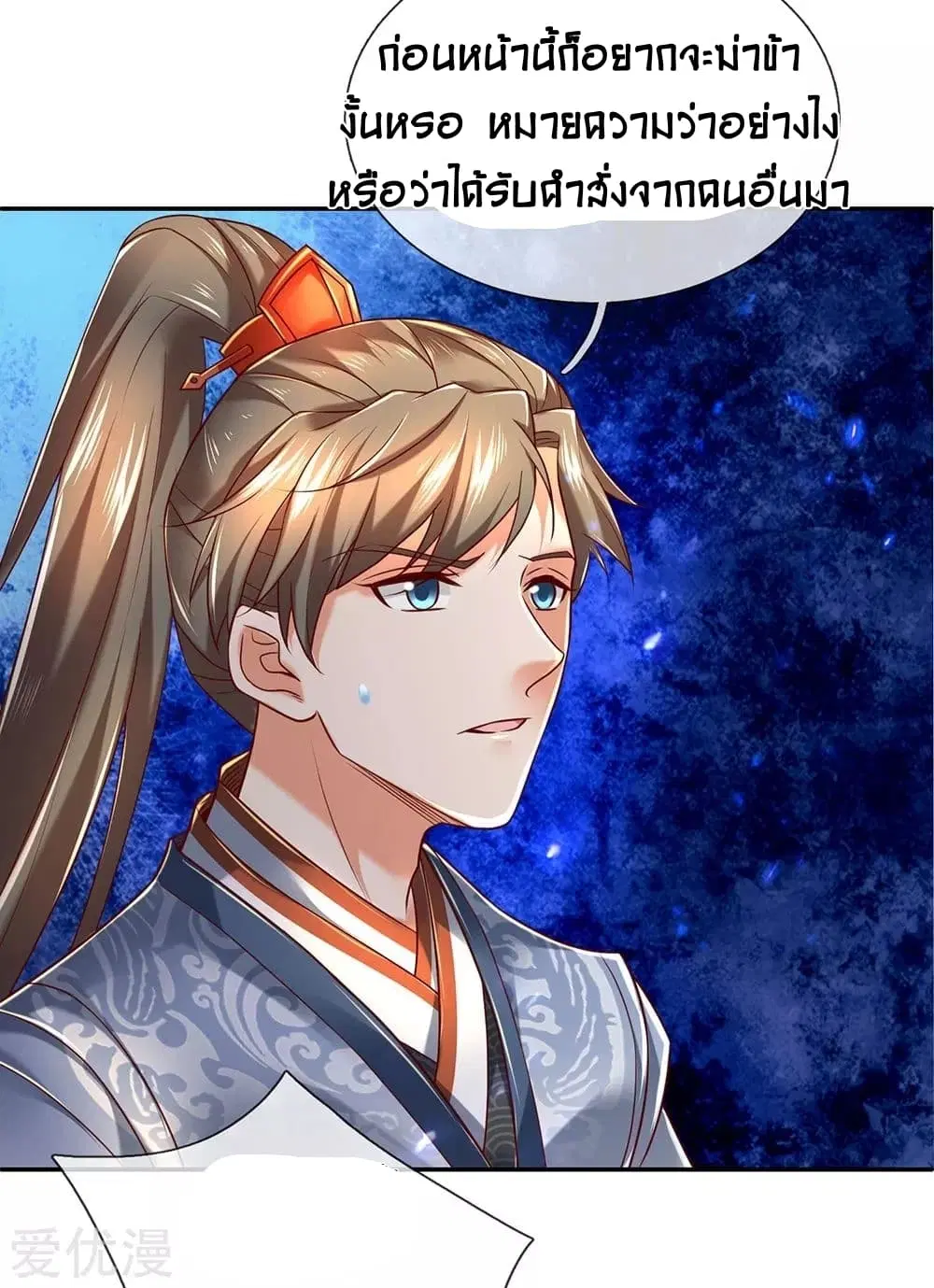 Sky Sword God ตอนที่ 309 หน้า 3