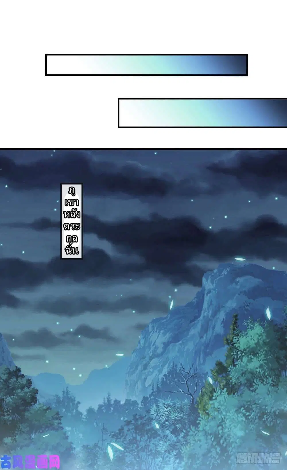 Sky Sword God ตอนที่ 31 หน้า 3