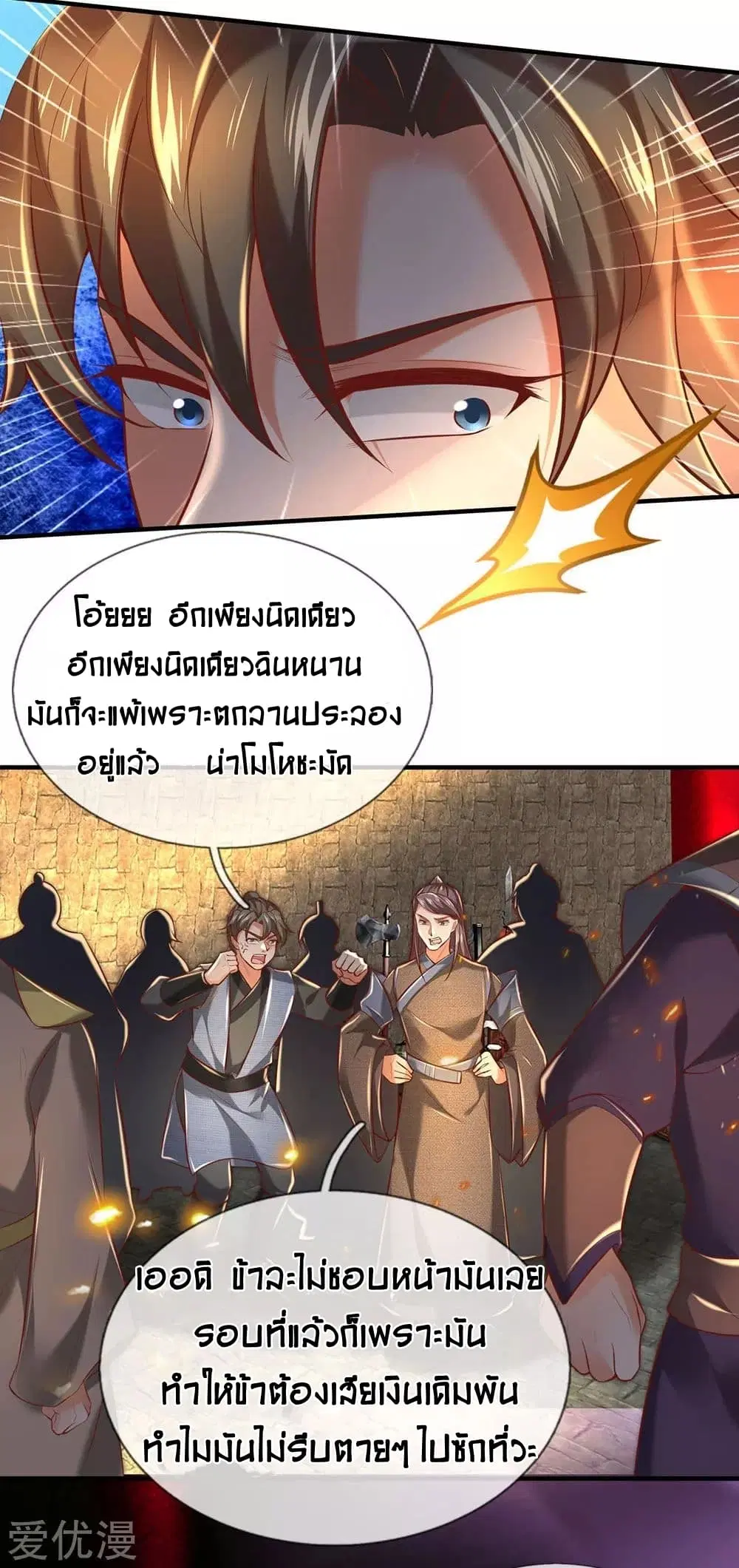 Sky Sword God ตอนที่ 310 หน้า 2