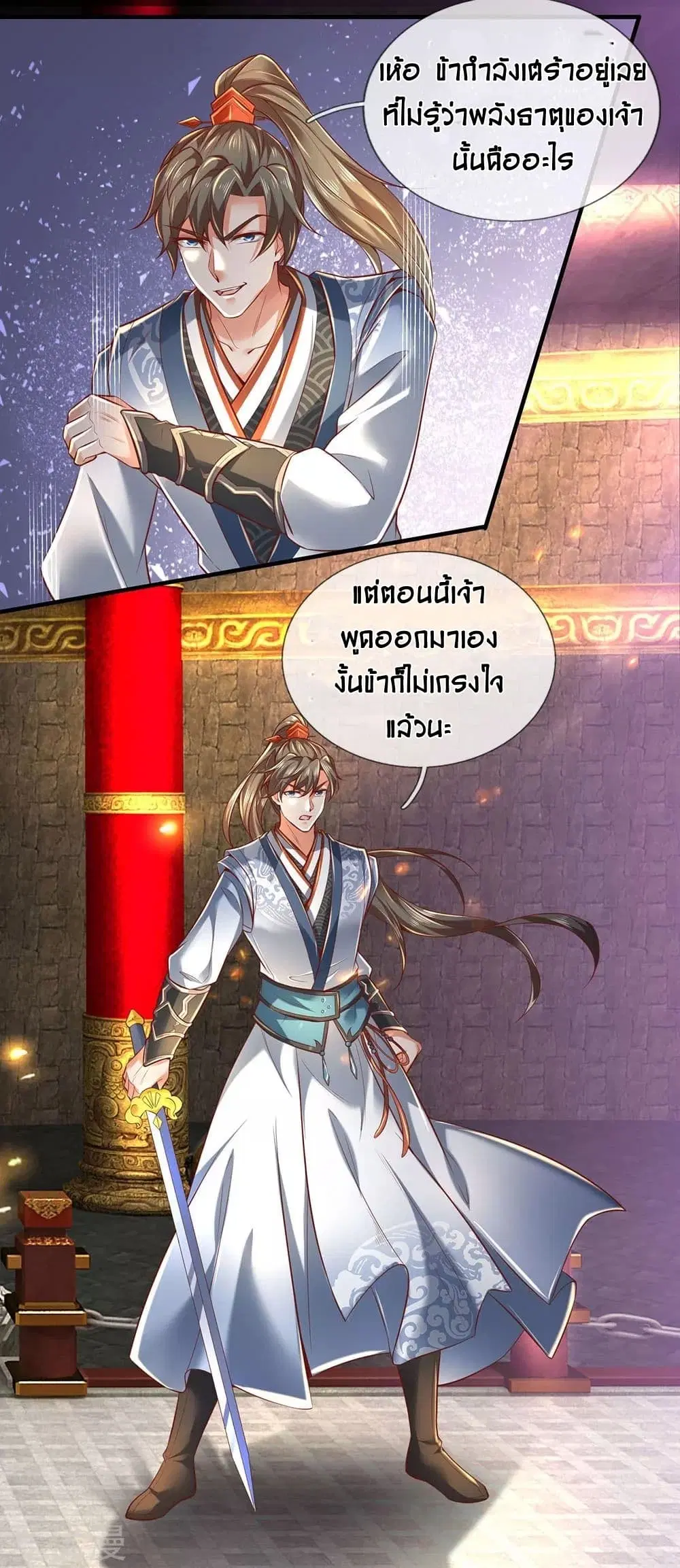 Sky Sword God ตอนที่ 310 หน้า 3