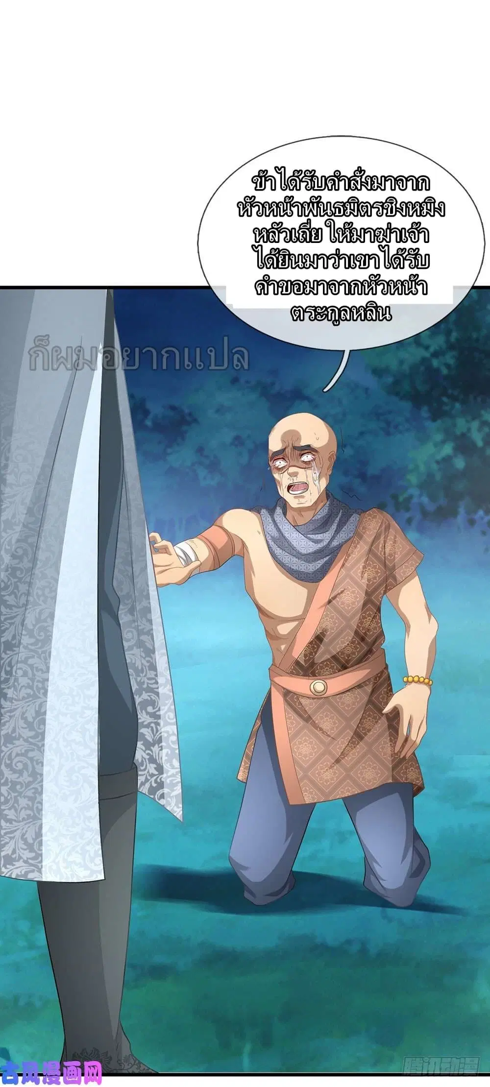 Sky Sword God ตอนที่ 32 หน้า 3