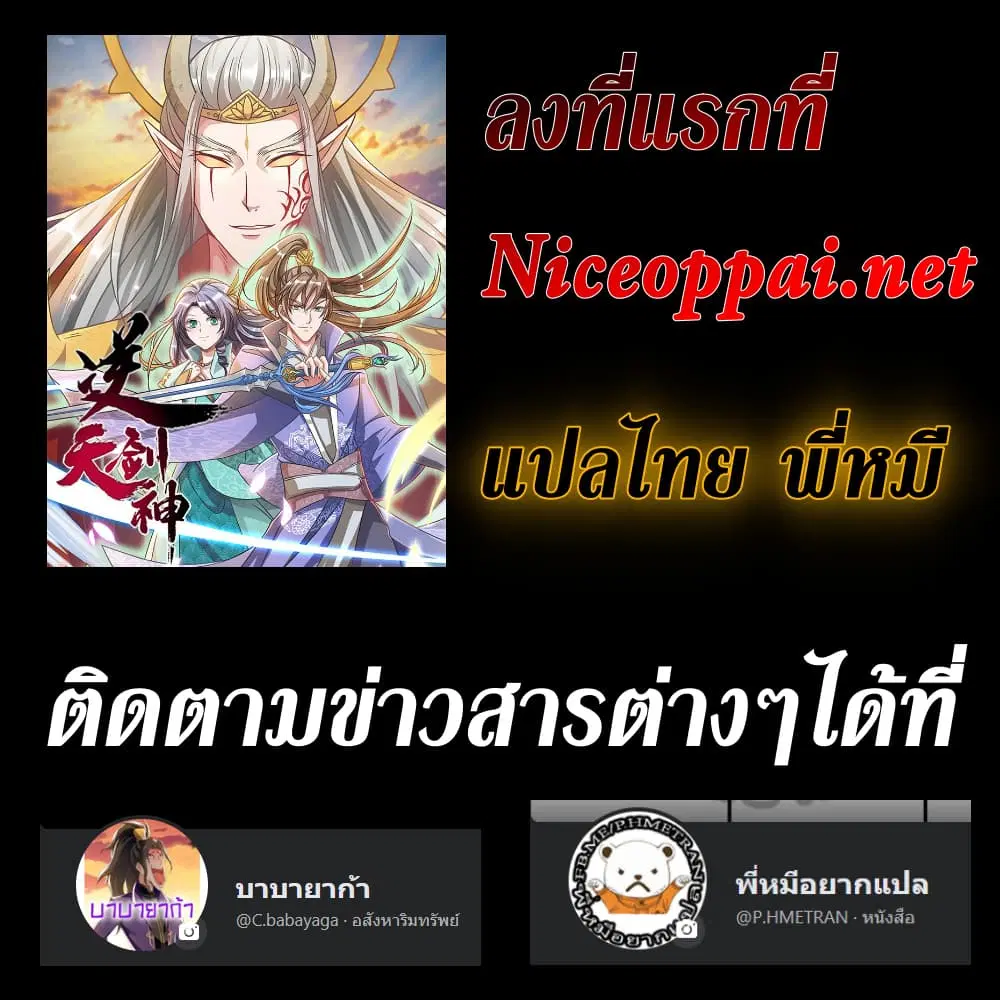 Sky Sword God ตอนที่ 322 หน้า 2