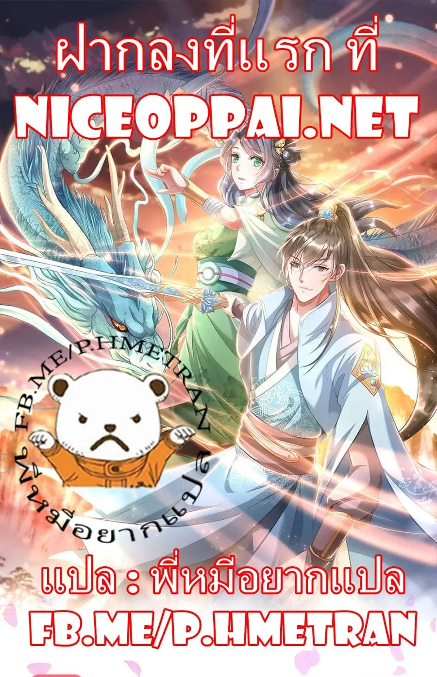 Sky Sword God ตอนที่ 33 หน้า 1