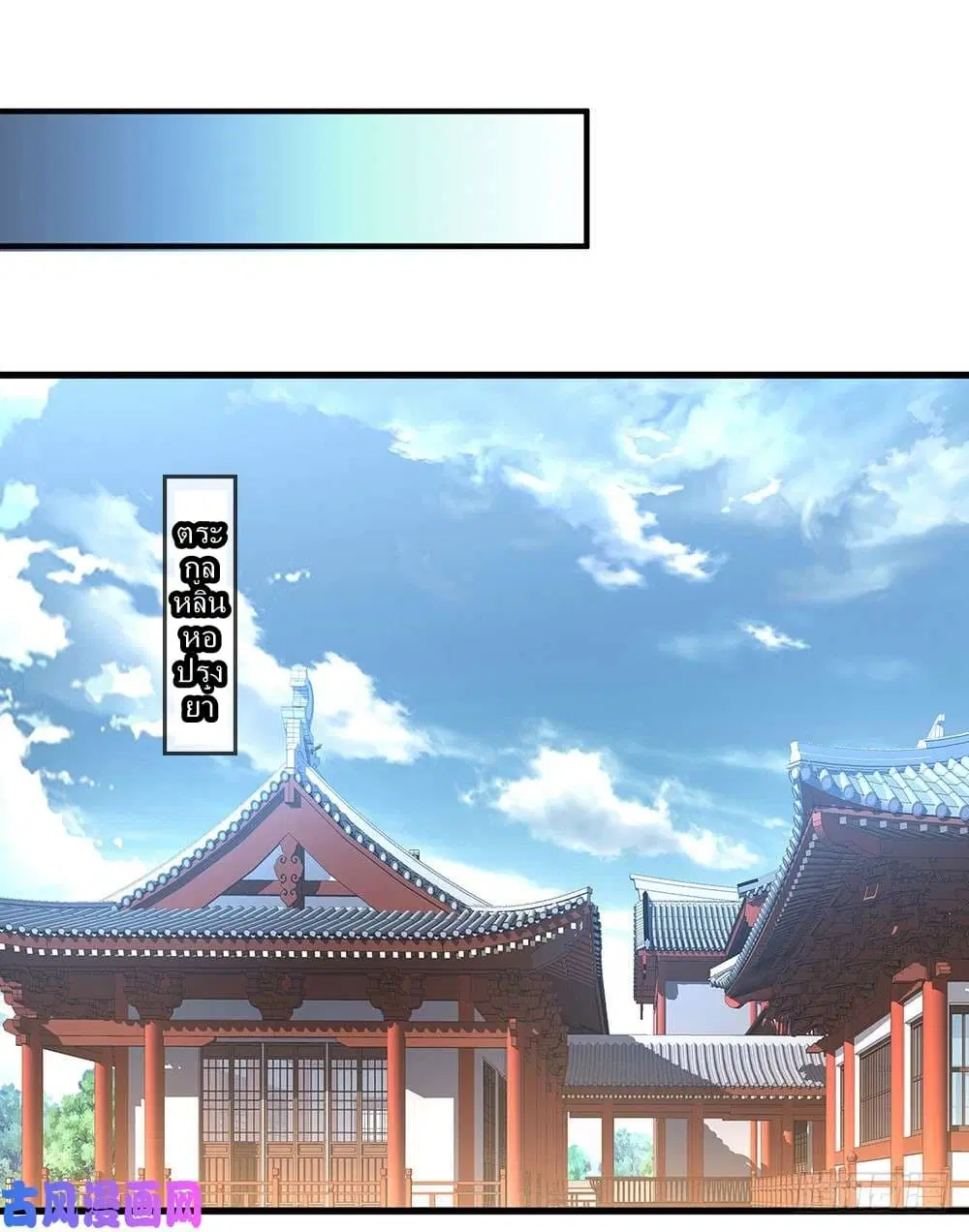 Sky Sword God ตอนที่ 33 หน้า 3