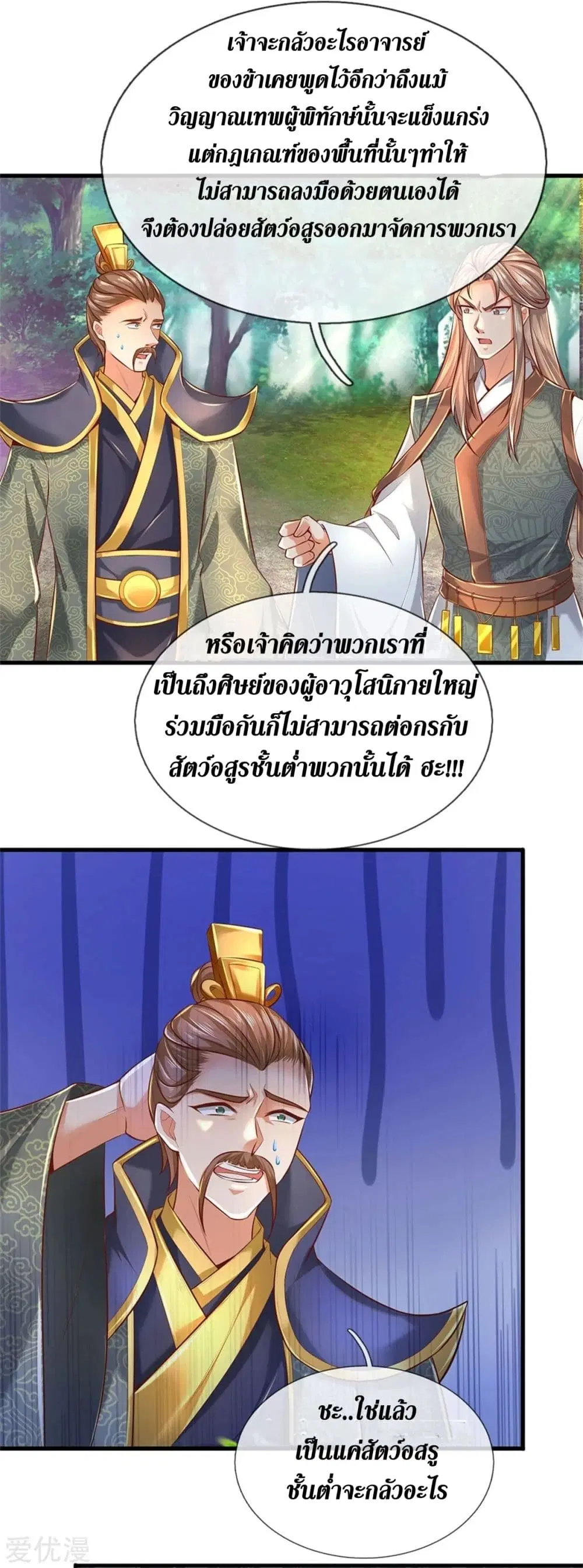 Sky Sword God ตอนที่ 330 หน้า 2