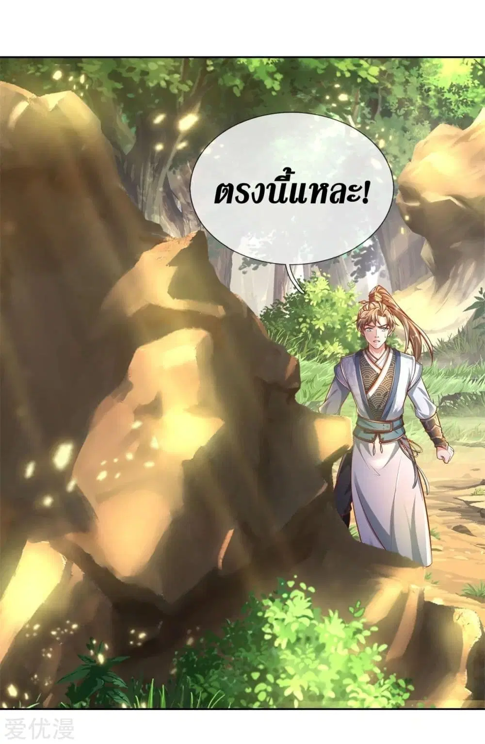 Sky Sword God ตอนที่ 331 หน้า 2