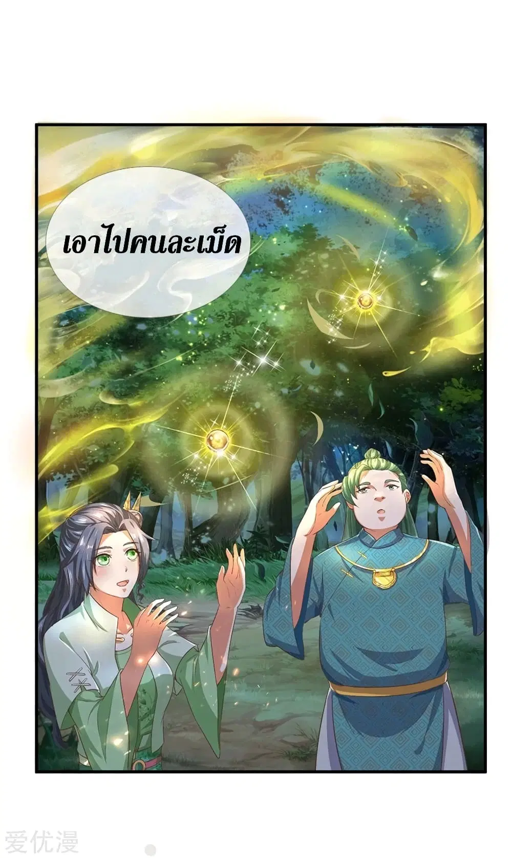 Sky Sword God ตอนที่ 332 หน้า 2