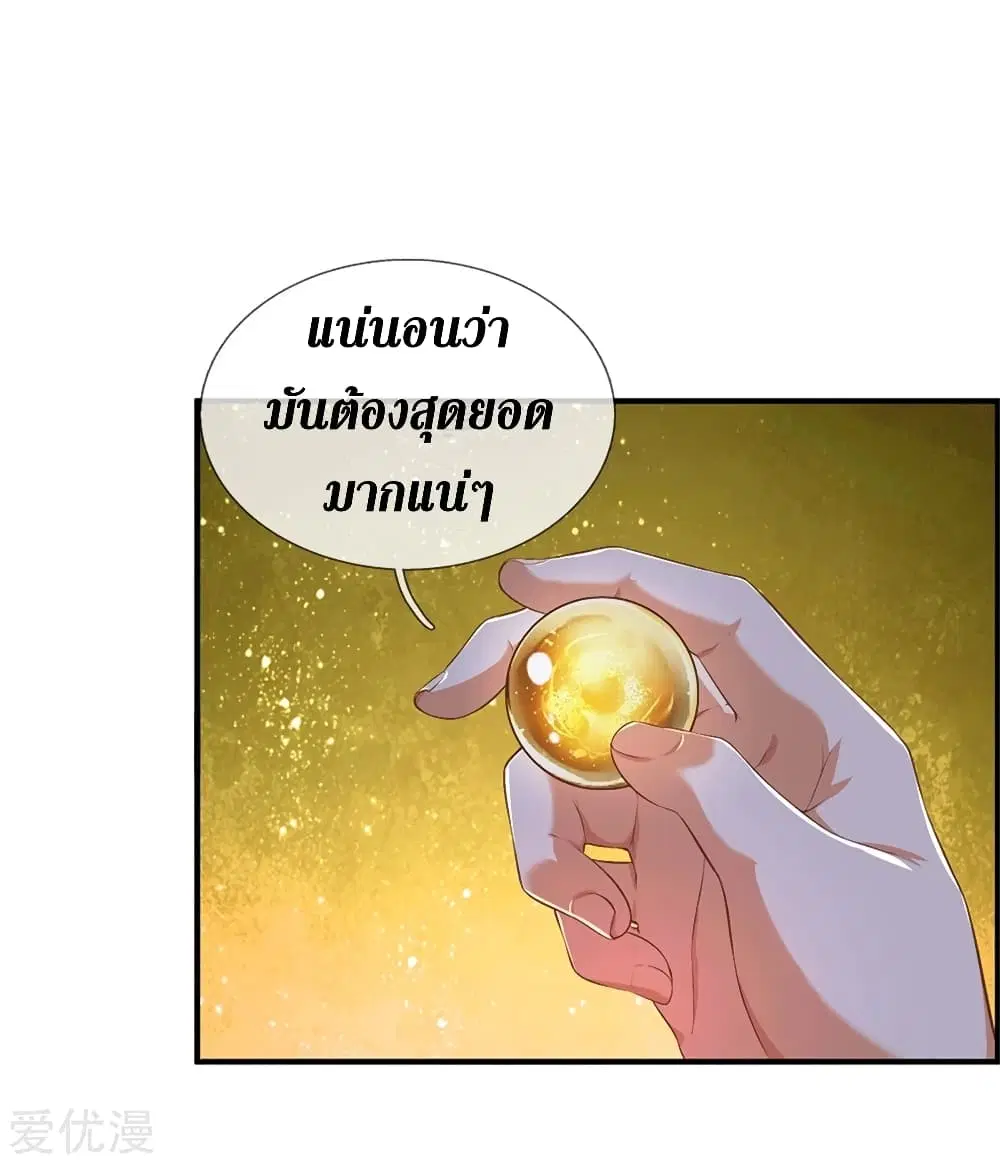 Sky Sword God ตอนที่ 332 หน้า 3