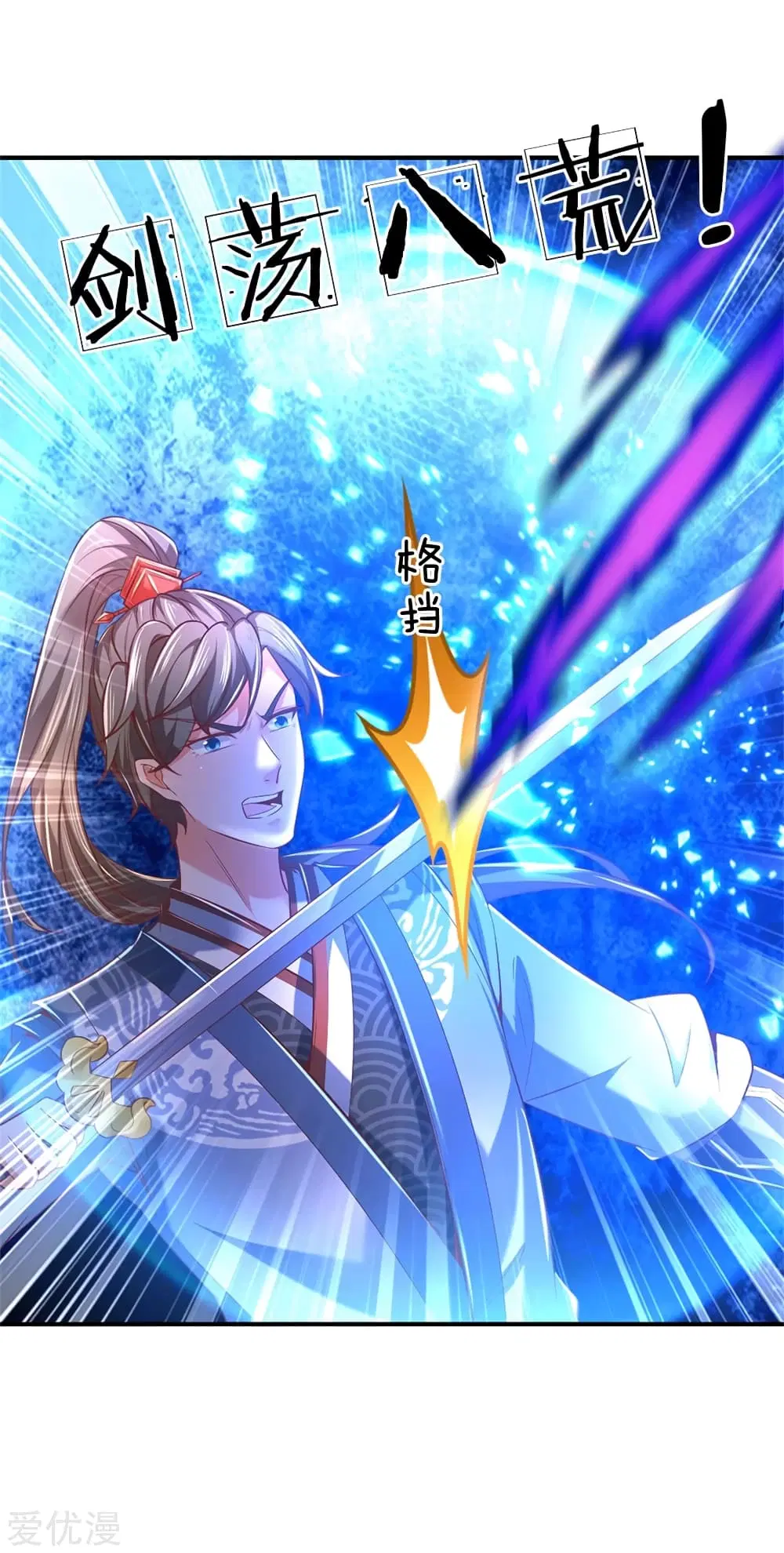 Sky Sword God ตอนที่ 333 หน้า 3