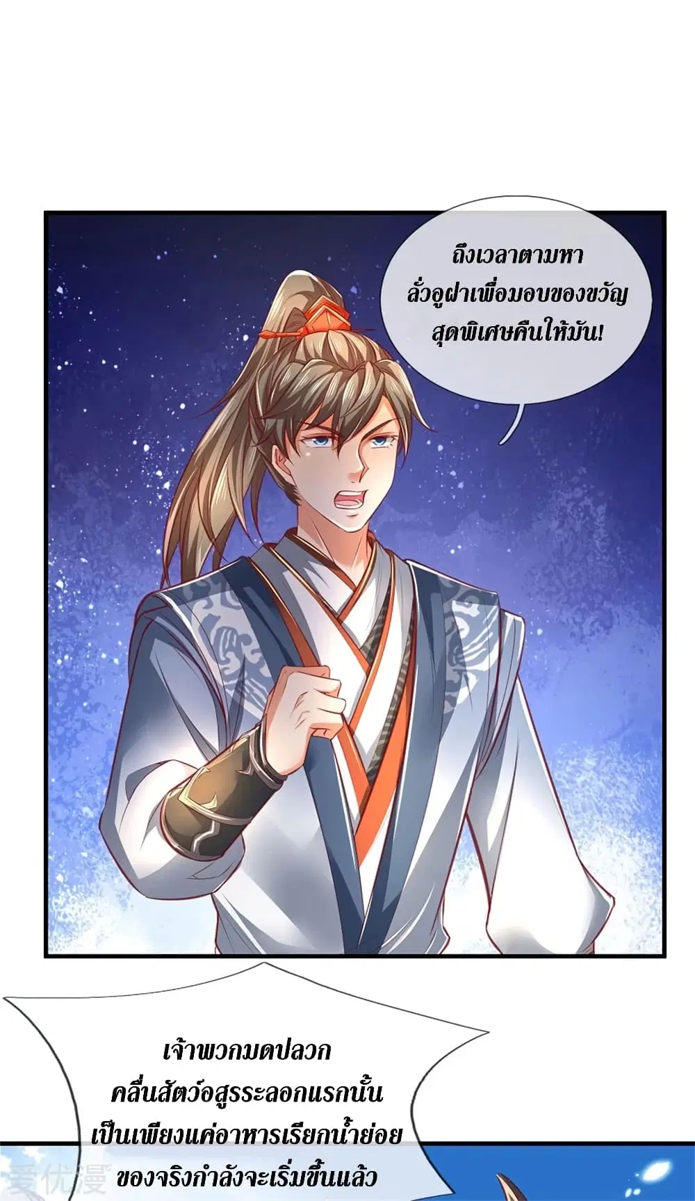 Sky Sword God ตอนที่ 335 หน้า 2