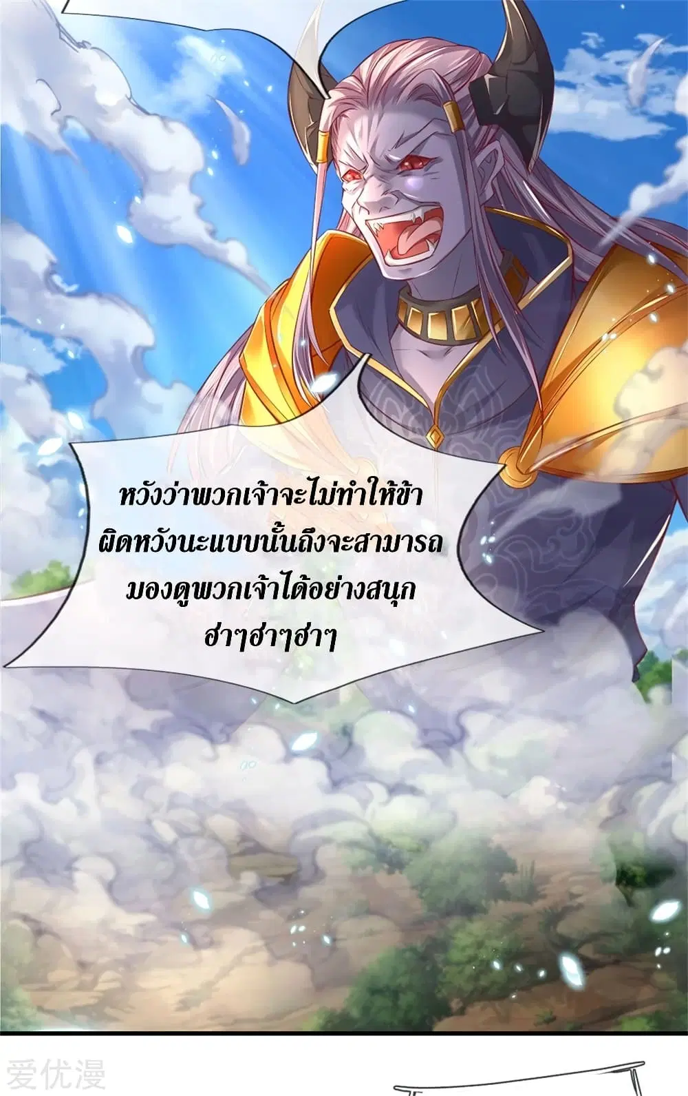 Sky Sword God ตอนที่ 335 หน้า 3