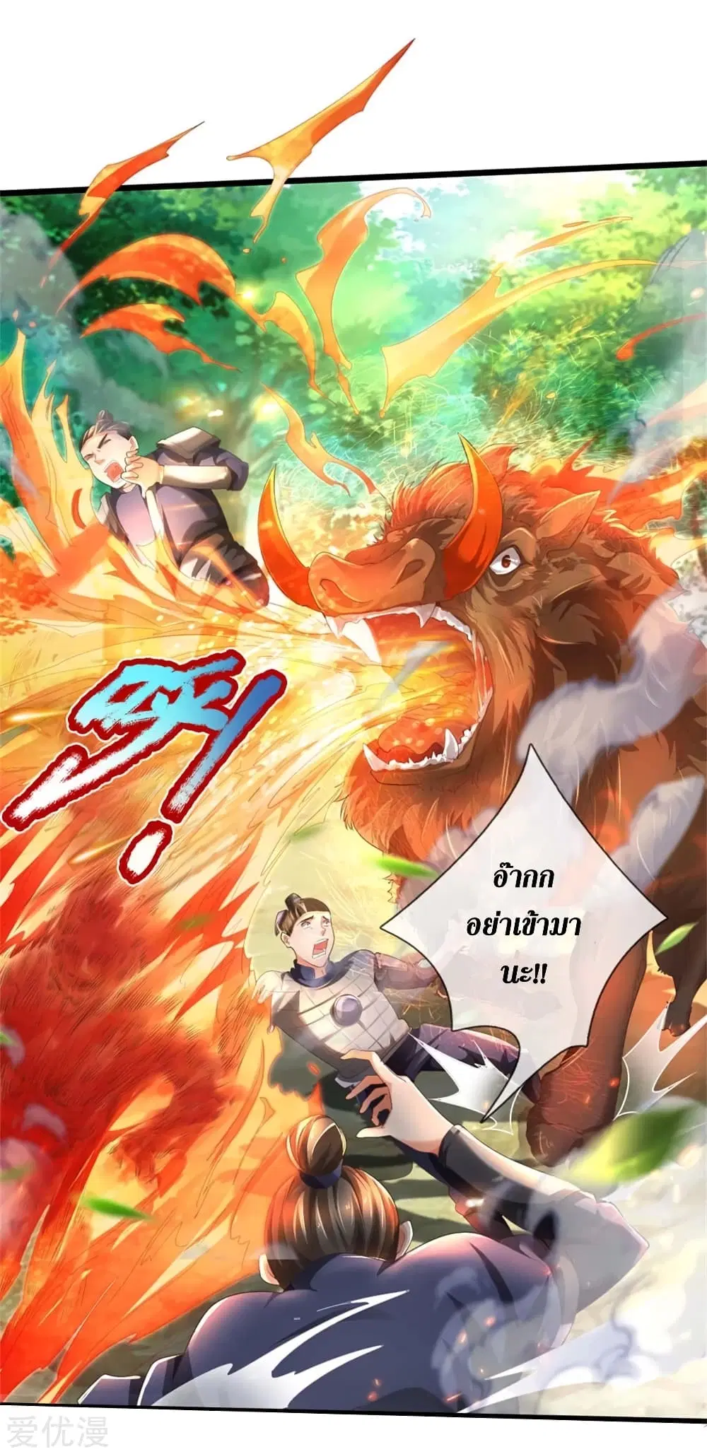 Sky Sword God ตอนที่ 336 หน้า 2