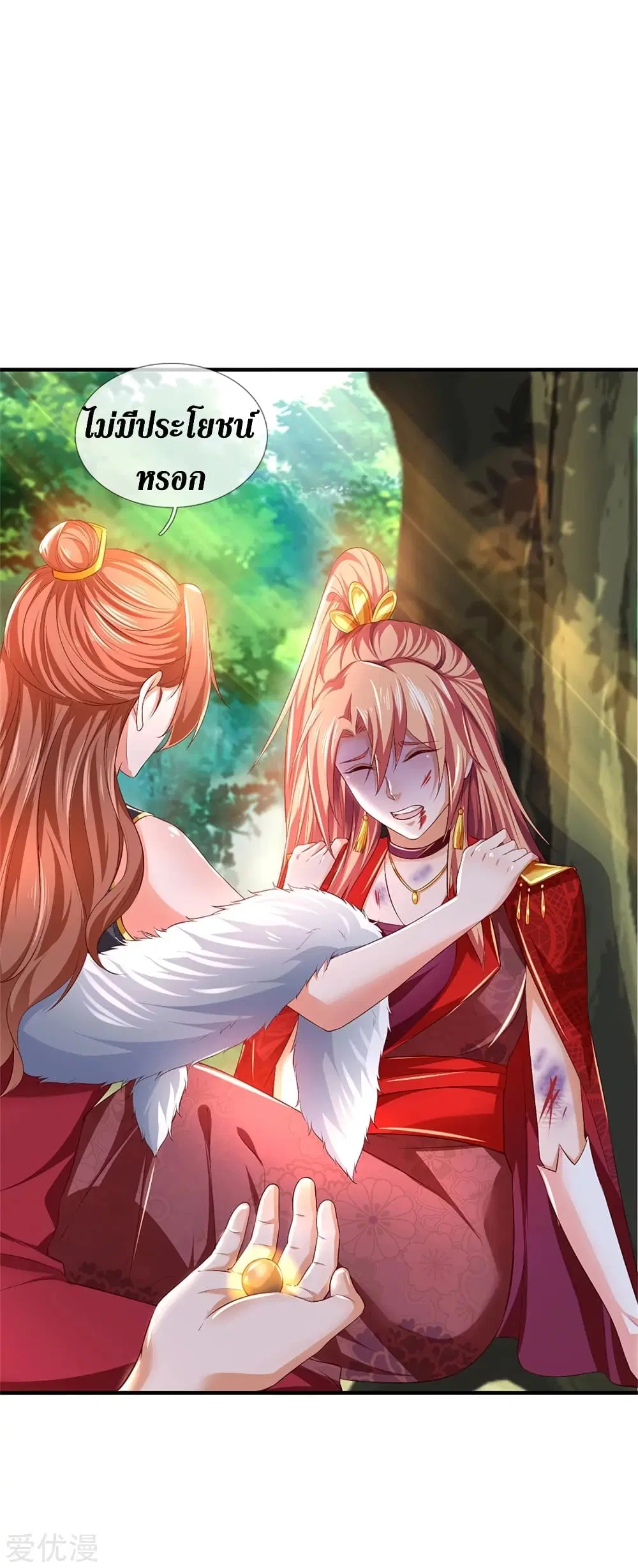 Sky Sword God ตอนที่ 337 หน้า 2