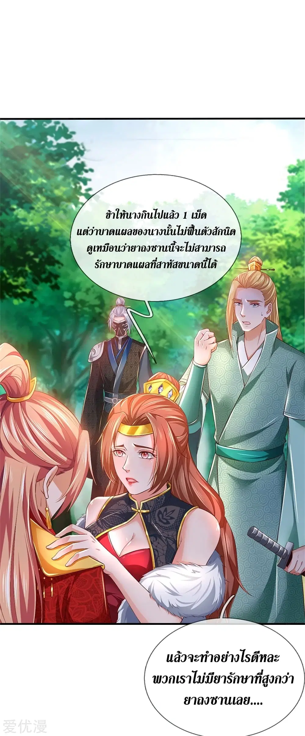 Sky Sword God ตอนที่ 337 หน้า 3