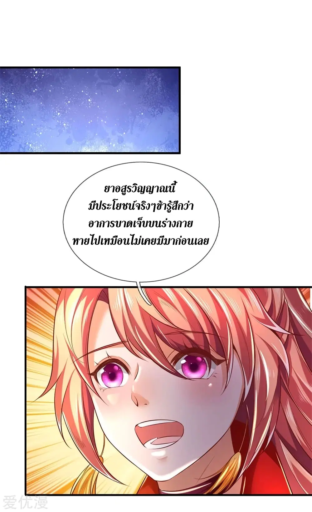 Sky Sword God ตอนที่ 338 หน้า 2