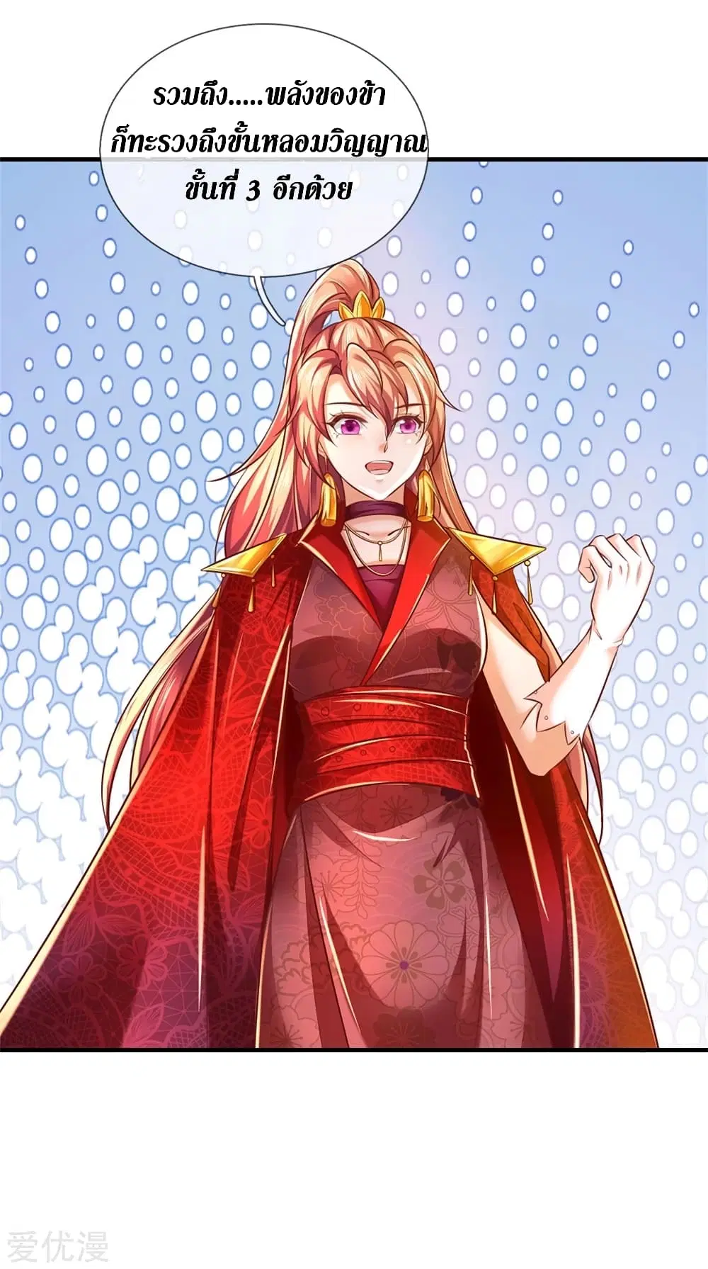 Sky Sword God ตอนที่ 338 หน้า 3