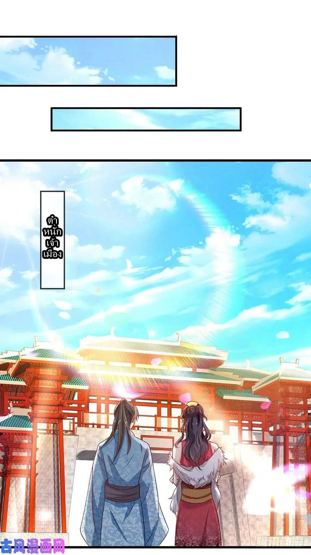 Sky Sword God ตอนที่ 34 หน้า 3