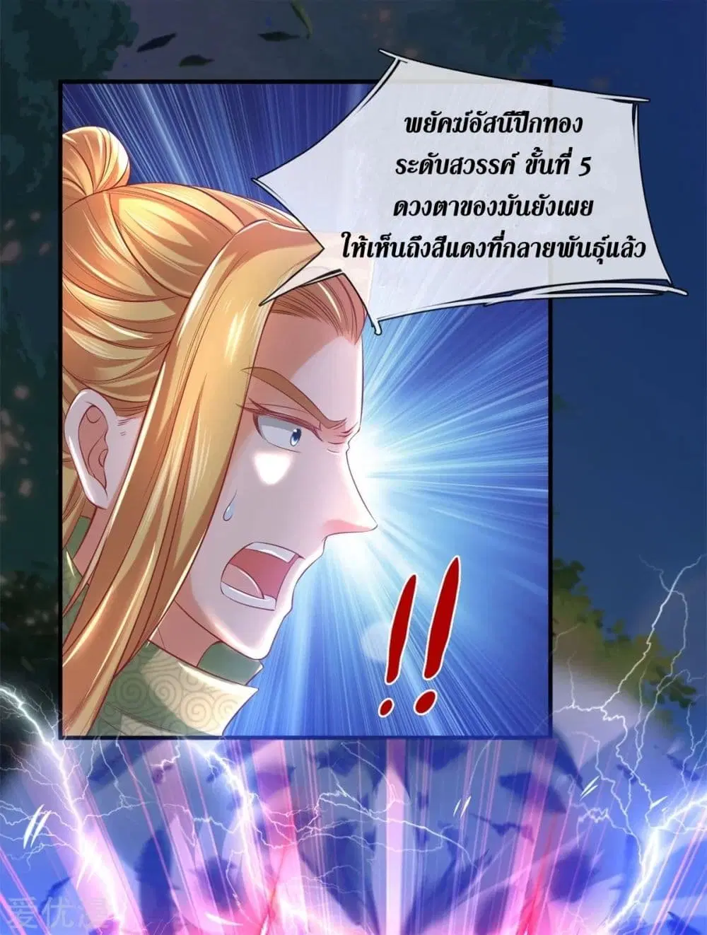 Sky Sword God ตอนที่ 340 หน้า 2