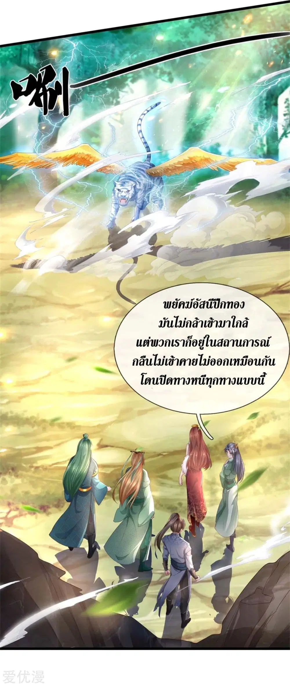 Sky Sword God ตอนที่ 341 หน้า 2