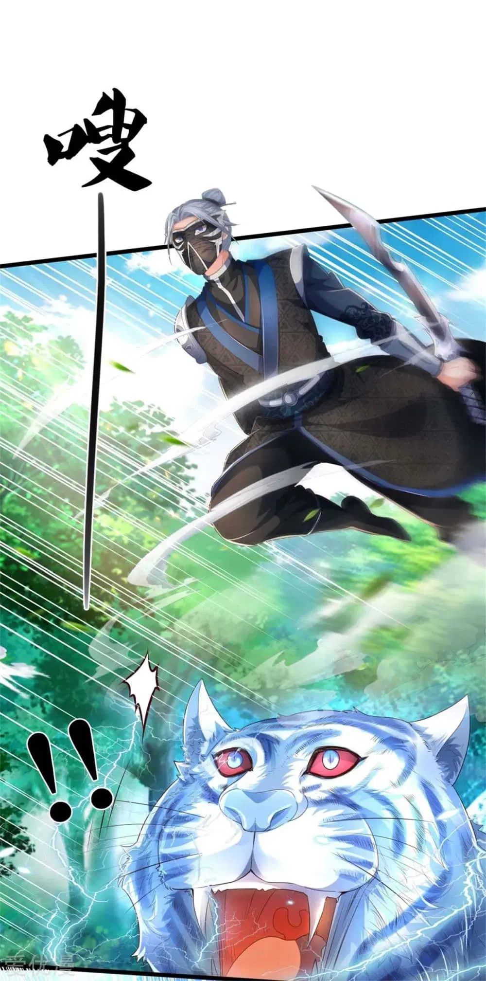 Sky Sword God ตอนที่ 341 หน้า 3