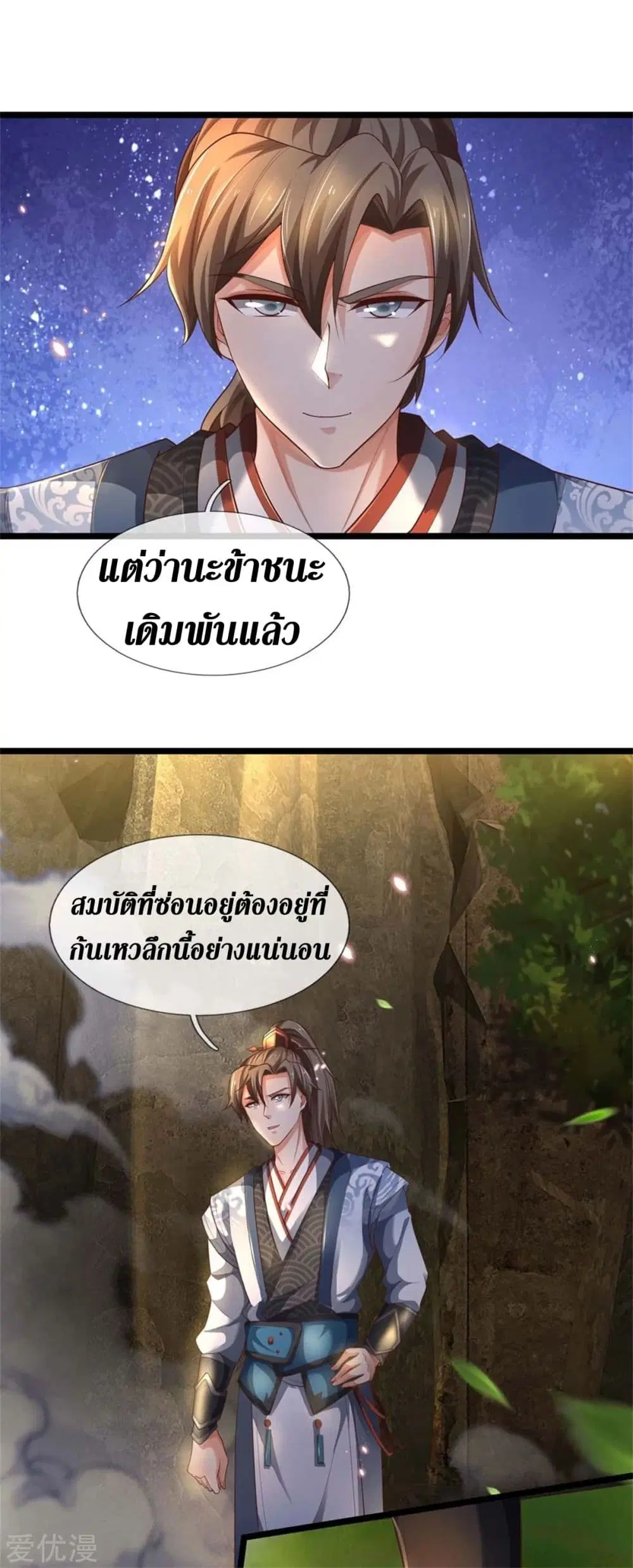 Sky Sword God ตอนที่ 342 หน้า 2