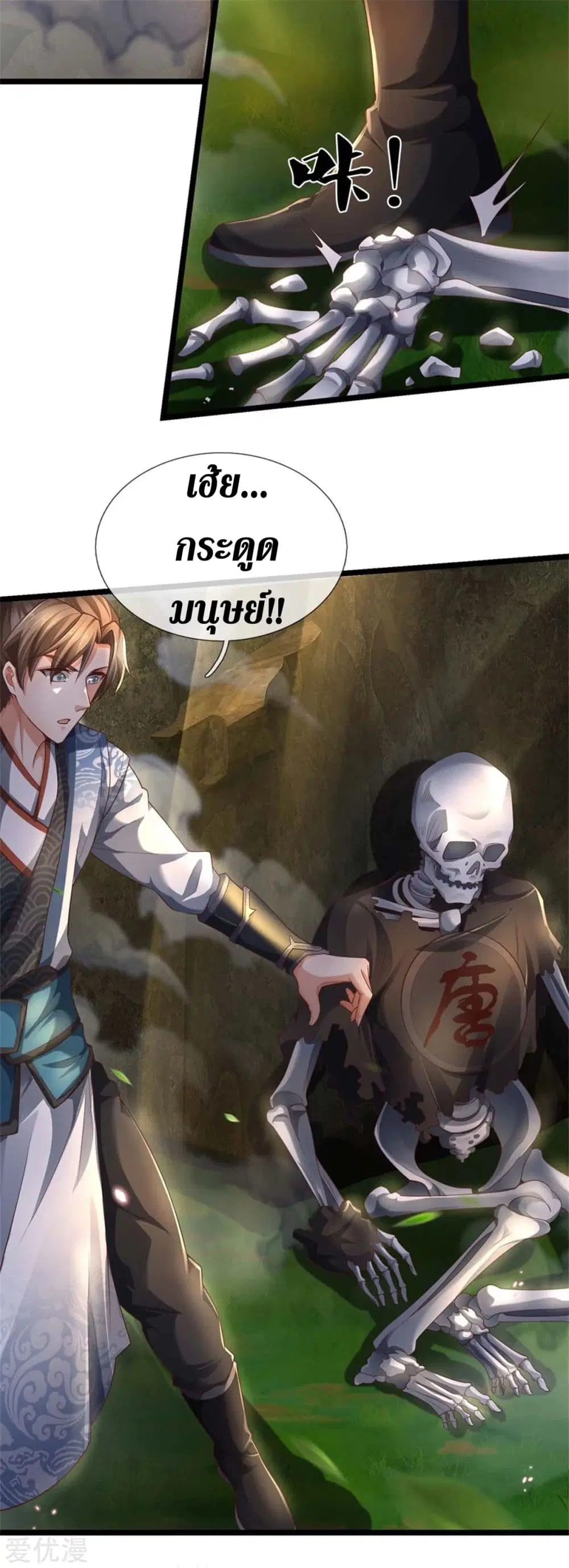 Sky Sword God ตอนที่ 342 หน้า 3