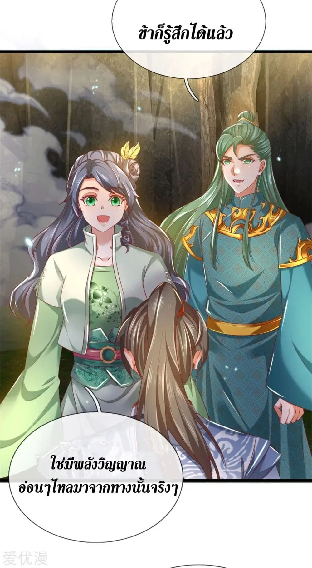 Sky Sword God ตอนที่ 343 หน้า 3