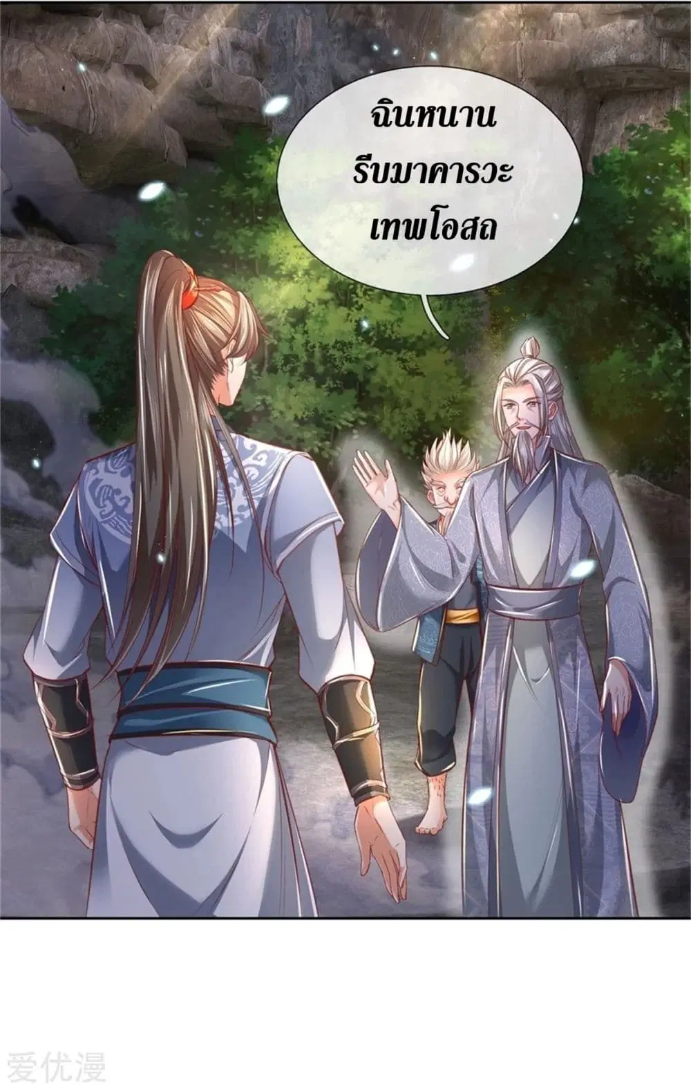 Sky Sword God ตอนที่ 344 หน้า 2