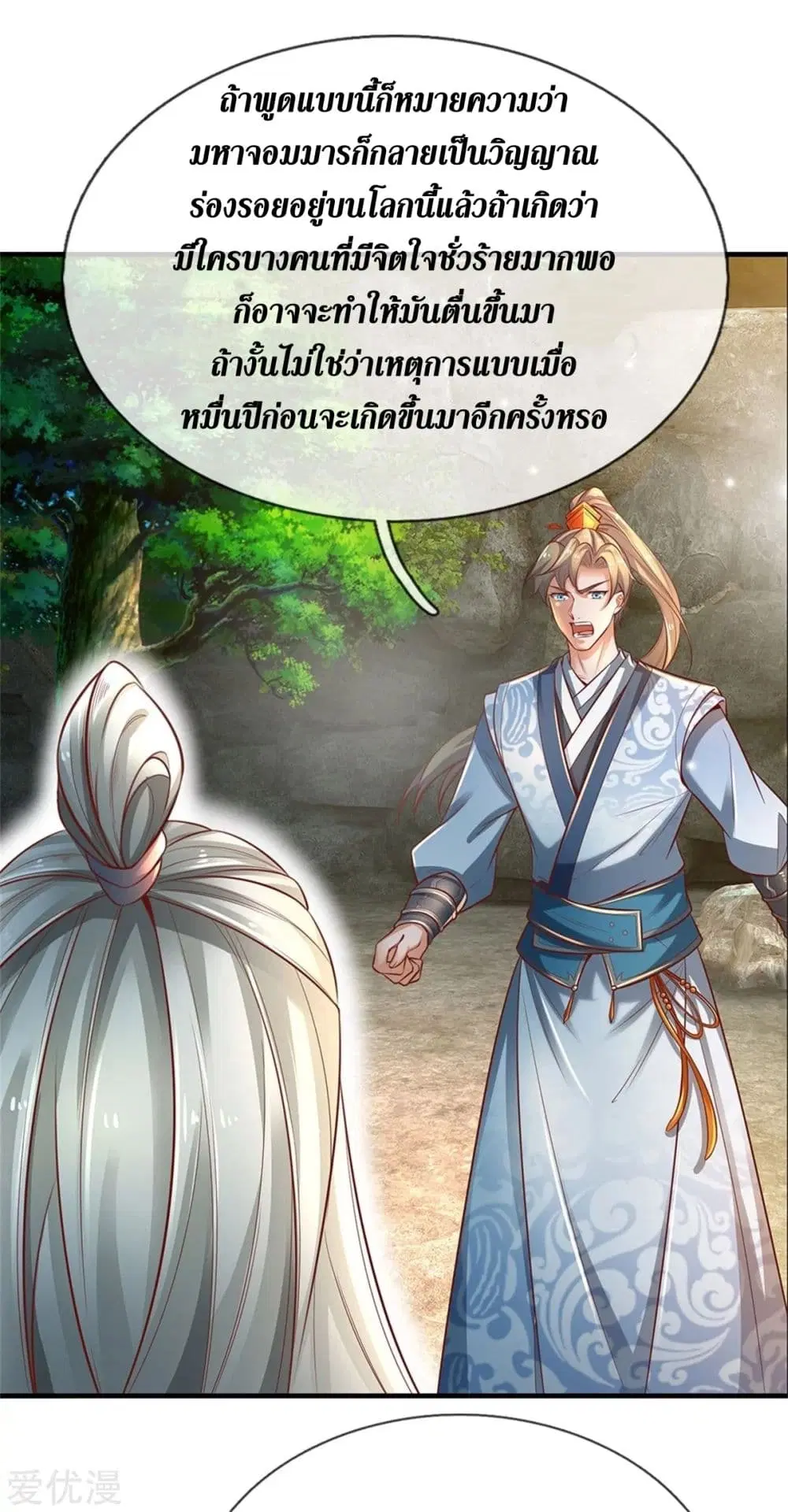 Sky Sword God ตอนที่ 345 หน้า 2