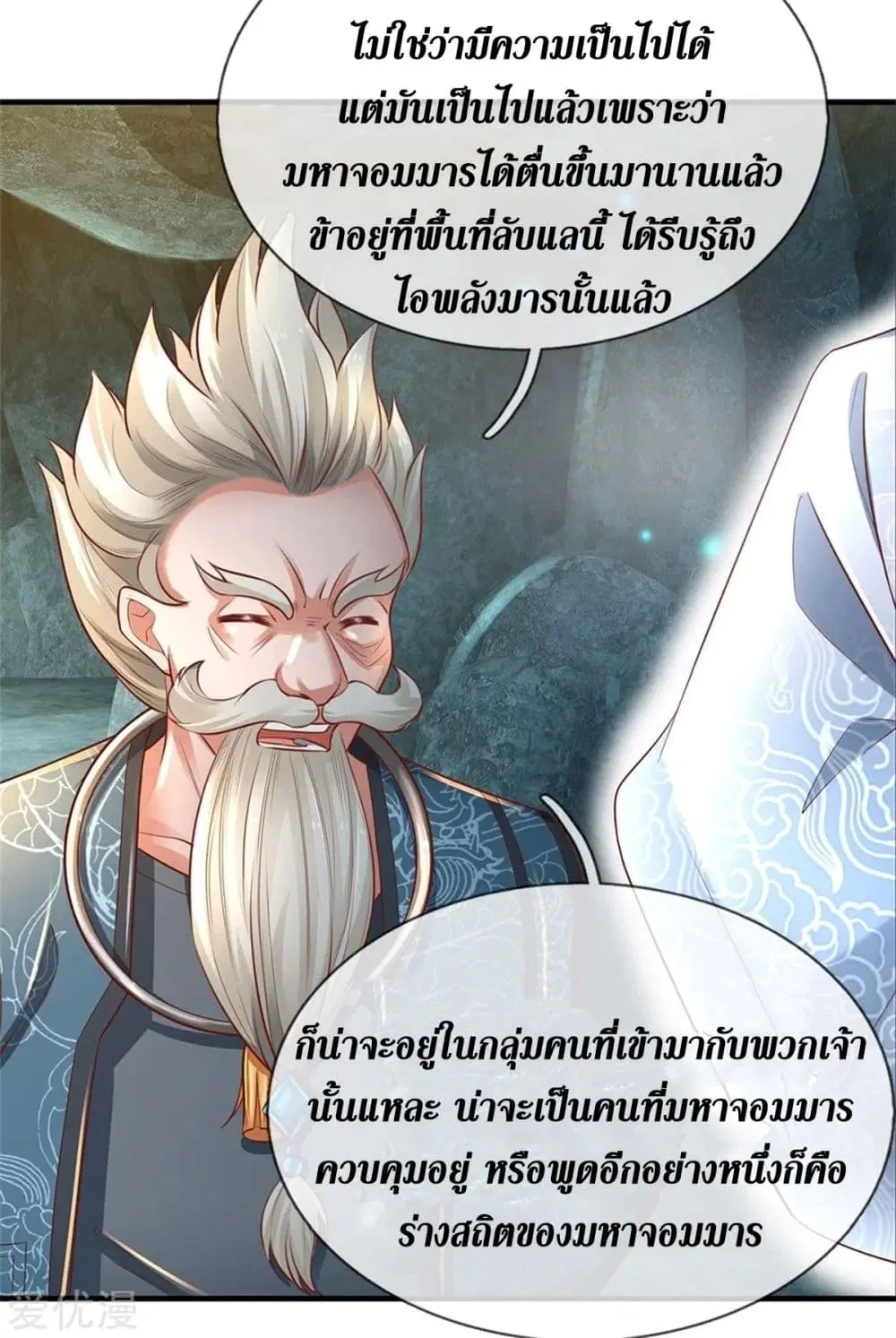 Sky Sword God ตอนที่ 345 หน้า 3