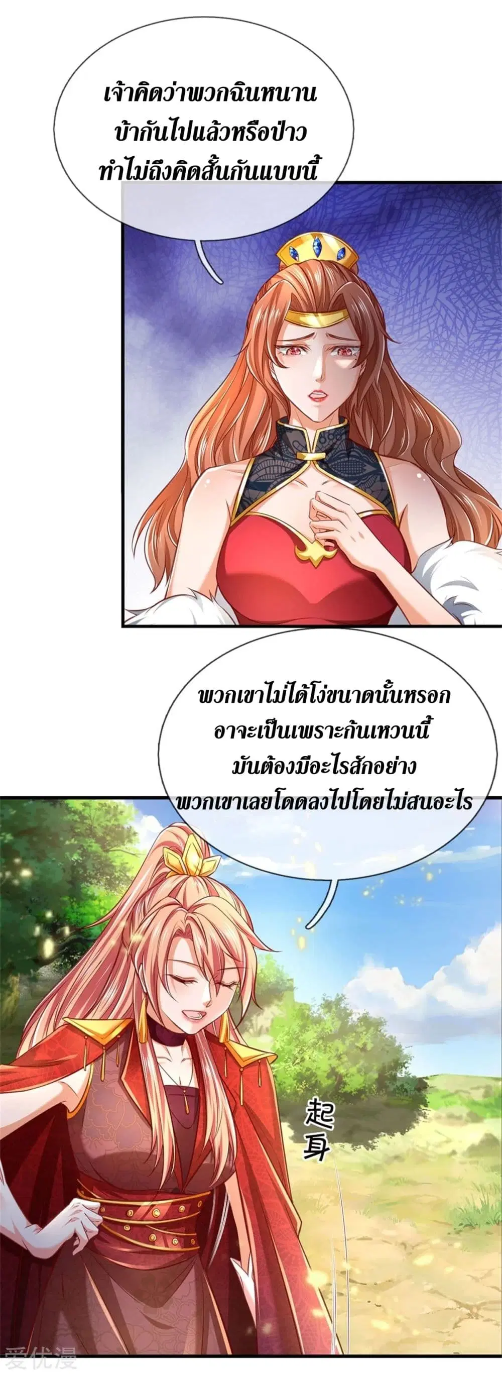 Sky Sword God ตอนที่ 346 หน้า 3